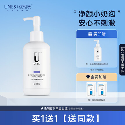 优理氏 小奶泡洗面奶200ml 氨基酸洁面乳 温和清洁控油保湿 男女通用