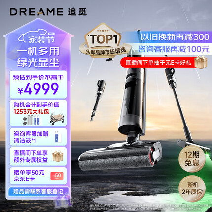 追觅无线智能洗地机H13 Pro Plus Chorus家用除螨扫地手持洗拖一体多用二合一吸尘器