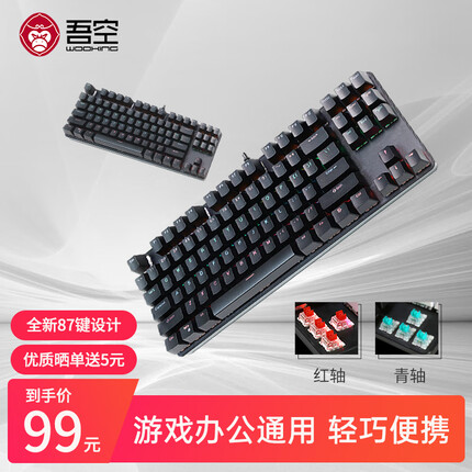 吾空PK87/89 机械键盘游戏键盘有线87键89键笔记本电脑台式机键盘吃鸡键盘 PK87 黑色 87键混光 青轴