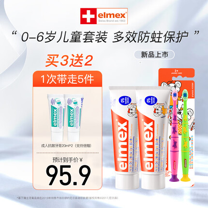 ELMEX艾美适0-6-12岁儿童牙膏牙刷套装含氟防蛀易洁净低泡 原装进口 儿童牙膏*2+牙刷两支装