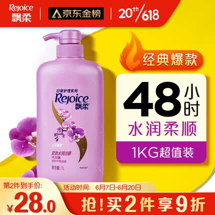 飘柔日常护理家庭装水润洁顺型1000g洗发水女士洗发露控油去屑