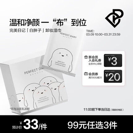 完美日记卸妆湿巾怎么样好用吗？完美日记卸妆湿巾卸完要洗脸吗？