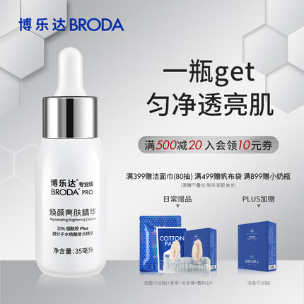 博乐达（BRODA）超分子水杨酸烟酰胺小奶瓶精华舒缓男女焕颜亮肤精华35ml