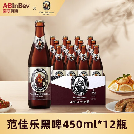 范佳乐（Franziskaner） 教士德国小麦精酿黑啤酒 黑啤整箱装 450ml*12瓶 整箱装