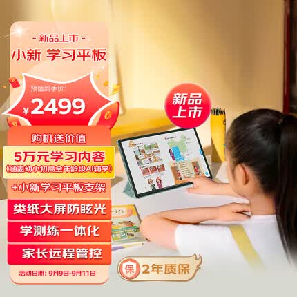 联想小新学习平板12.7英寸 护眼类纸大屏 学习机 家教机 K12学习 同步教材及讲解 AI学习 8GB+128GB WIFI