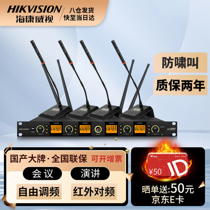 海康威视一拖四无线麦克风桌面长杆鹅颈话筒UHF高保真抗干扰自动对频不串台防啸叫会议室主席台演讲培训广播