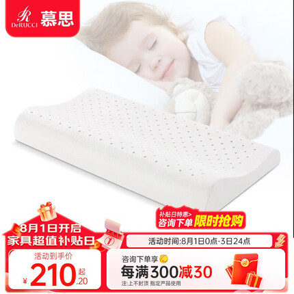 慕思（de RUCCI） 乳胶枕 青少年枕头枕芯低薄款枕头 儿童乳胶低枕 49*29*5/3cm