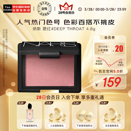 NARS纳斯 炫色腮红胭脂4.8g #DEEP THROAT微金细闪 彩妆礼物