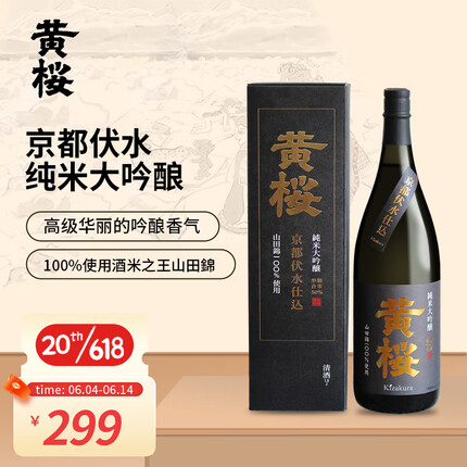 黄樱 纯米大吟酿 伏水仕込 日本清酒 山田錦酒米 洋酒 1.8L 礼盒装