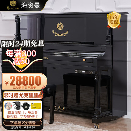 海资曼（Heitzman）欧式古典立式钢琴125AF静音升级款黑色亮光烤漆 【含耳机】