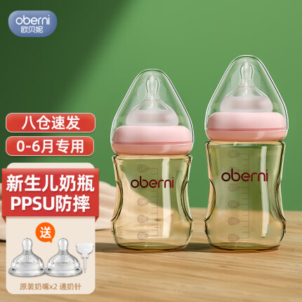欧贝妮奶瓶 婴儿奶瓶 新生儿 ppsu奶瓶防摔 初生儿宝宝奶瓶0-3-6个月150ML+180ML