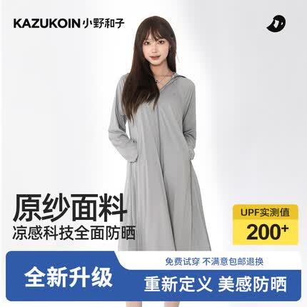 小野和子(KAZUKOIN)2023加长防晒衣女款外套户外透气遮阳时尚外衣 【户外顶配加宽帽檐】薄雾灰 F码(推荐45-65kg)