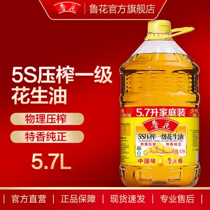 鲁花 5S物理压榨一级花生油5.7L