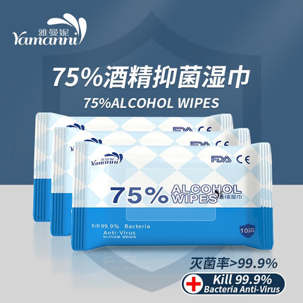 雅曼妮 75%酒精湿巾 杀菌99.9%酒精棉片 便携卫生消毒湿纸巾 1包