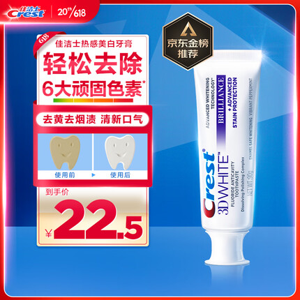 佳洁士热感美白牙膏去烟渍去黄去渍防渍含氟清新口气90g