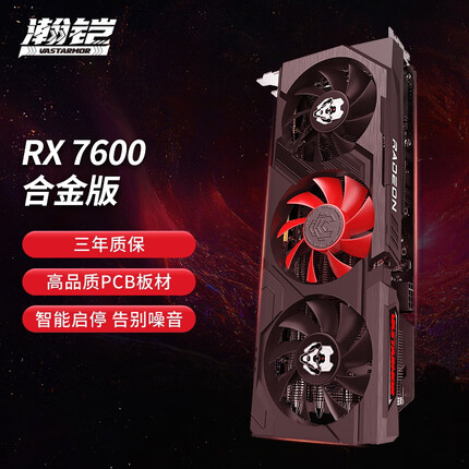 瀚铠 AMD Radeon RX 7600 合金 8GB GDDR6 RDNA 3架构电竞游戏显卡
