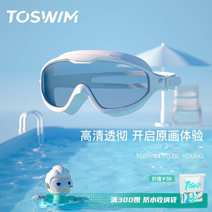 TOSWIM拓胜泳镜女士男士大框防水护目游泳镜高清防雾防护游泳眼镜 北极水域