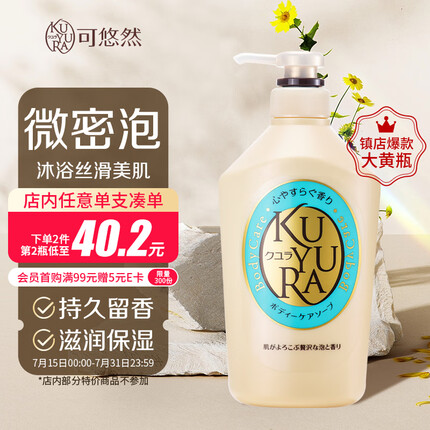 可悠然沐浴露保质期几年啊？可悠然沐浴露怎么样温和吗好用吗？