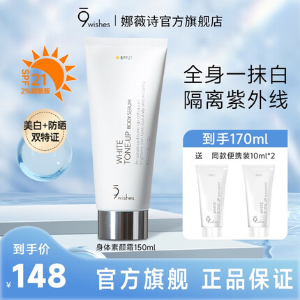 9wishes身体素颜霜怎么样？9wishes是什么档次？