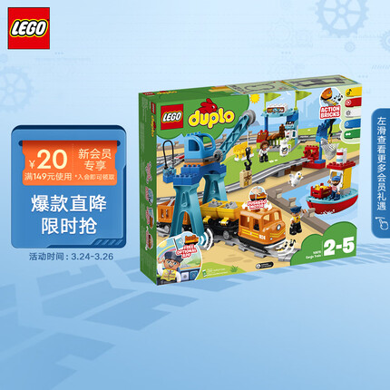 乐高（LEGO）积木 得宝DUPLO 10875 智能货运火车 2-5岁儿童玩具生日礼物