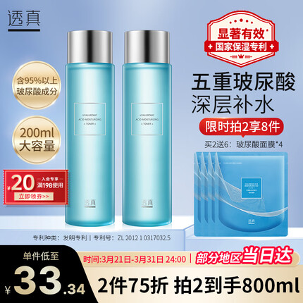 透真属于什么档次的品牌？透真爽肤水怎么样适合什么年龄？