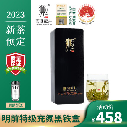 狮西湖龙井茶牌明前特级龙井叶2023年新茶杭州狮子峰浓香绿茶礼盒装