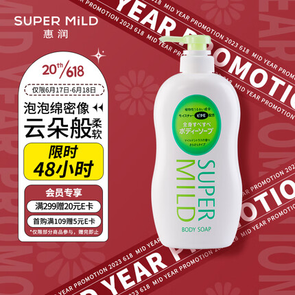 惠润（SUPER MiLD）沐浴露香味持久男女通用淡雅柑橘进口沐浴乳650ml保湿滋润沐浴液
