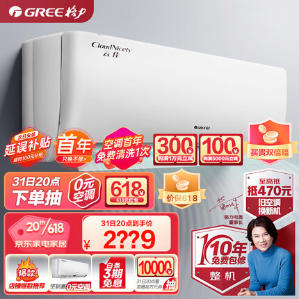 格力云佳大1匹 新一级能效 变频冷暖 自清洁 壁挂式空调挂机KFR-26GW/NhGd1B