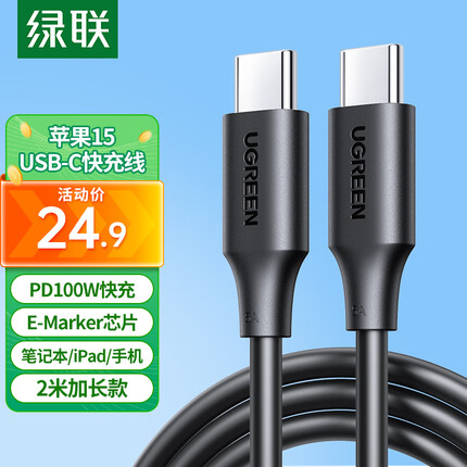 绿联苹果15USB-C充电线双头Type-C数据线PD100W快充ctoc适用iPhone15ProMax/Mac/iPad笔记本华为Mate60