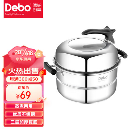 Debo德铂汤锅28cm不锈钢三层蒸锅燃气电磁炉通用
