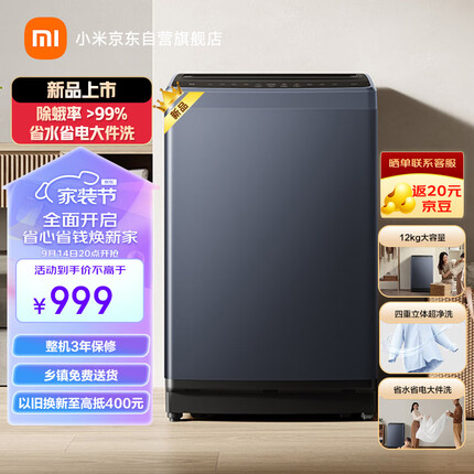 米家小米波轮全自动洗衣机租房宿舍 12KG超大容量不锈钢内桶 健康桶自洁 XQB120MJ301
