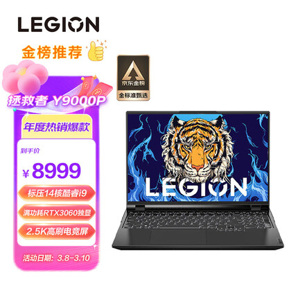 联想拯救者Y9000P 英特尔酷睿i9 16英寸游戏本 笔记本电脑 i9-12900H 16G 512G RTX3060 165Hz 2.5k电竞屏 钛晶灰