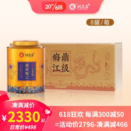 润元昌 新会鼎级梅江小青柑陈皮普洱柑普茶云南普洱熟茶叶礼盒 整件装 250克 * 8罐