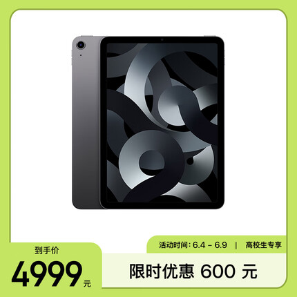Apple【教育优惠】 iPad Air 10.9英寸平板电脑 2022年款（256G WLAN版/M1芯片 MM9L3CH/A） 深空灰色