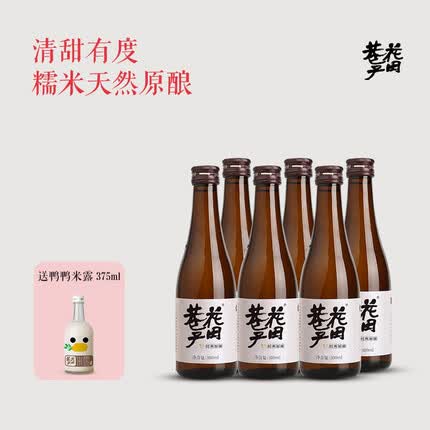 花田巷子经典原酿6度单瓶整箱装 微醺低度果酒桂花酒糯米酒清酒 6支
