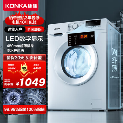 康佳（KONKA）7公斤超薄全自动滚筒洗衣机 宿舍租户小型迷你便捷 90°高温除菌 100%除螨 XQG70-10D01W