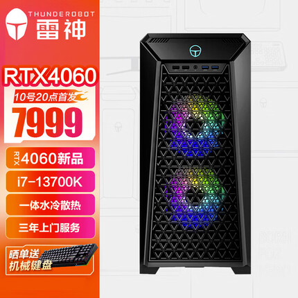 雷神黑武士SE 水冷游戏台式电脑电竞主机 13代i7-13700K 16G RTX4060 512GSSD 水冷散热