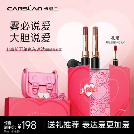 卡姿兰（Carslan）雾必说爱双支口红礼盒(M06+M520)3.2g*2 生日礼物