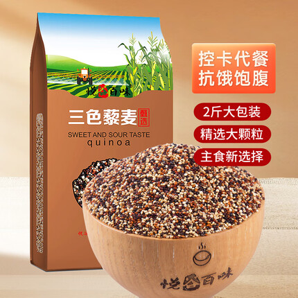 悦谷百味 三色藜麦1kg（黑藜麦 红藜麦白藜麦 五谷杂粮粗粮粥米大米伴侣）