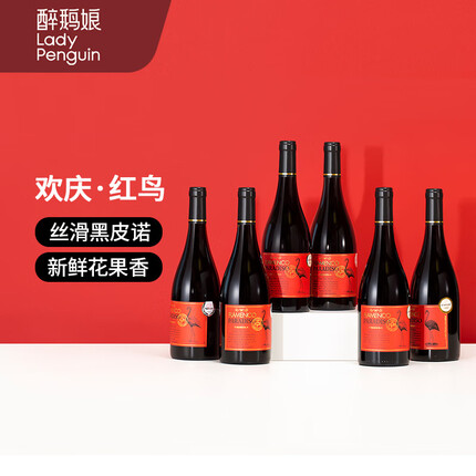 醉鹅娘 如饴火烈鸟酒系列红鸟黑皮诺智利进口干红葡萄酒750ml*6整箱装
