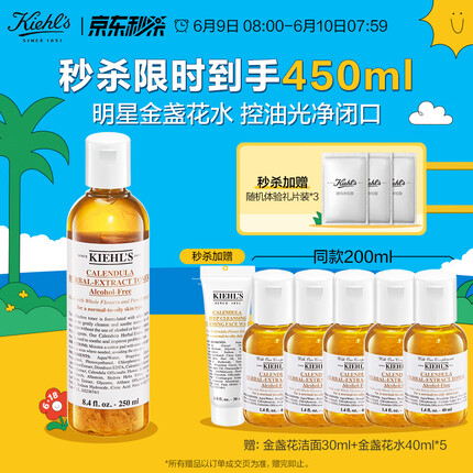 科颜氏（Kiehl's）金盏花爽肤水250ml 收缩毛孔补水保湿护肤礼盒礼物送男女友