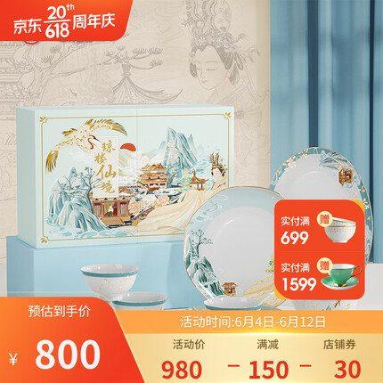 松发瓷器琼楼仙境永乐宫联名中国风骨瓷餐具家用碗碟套装送礼佳品 琼楼仙境6人份26件套