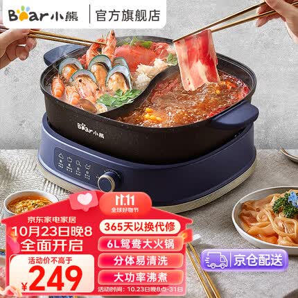 小熊（Bear） 鸳鸯锅 电火锅 电炒锅 多功能锅分体式家用电热锅料理涮肉锅火锅锅具 6L 【6L鸳鸯锅】DHG-C60D1