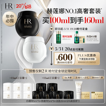 赫莲娜HR黑绷带50ml+白绷带50ml礼盒玻色因面霜护肤品套装生日礼物