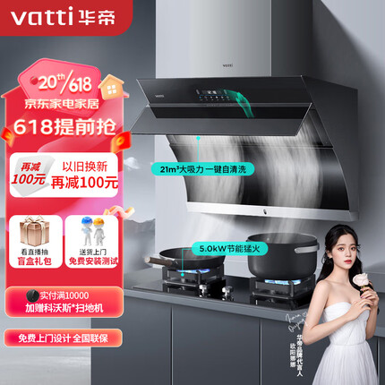 华帝（VATTI）抽油烟机家用静音大吸力烟机燃气灶烟灶套装21风量自动清洗侧吸吸油烟机灶具套装i11135天然气