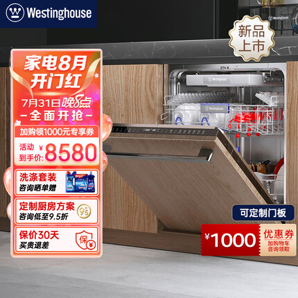 西屋17套嵌入式洗碗机 一键消毒 光触媒银离子净味 双变频全自动洗碗机 B25 Pro 不带面板