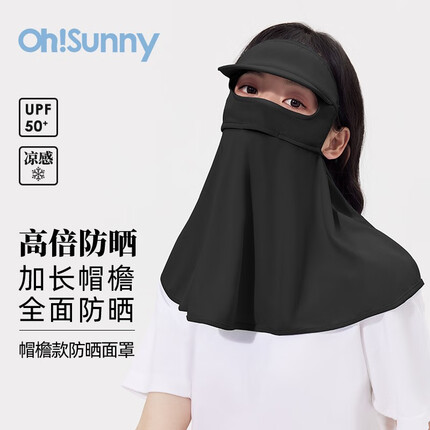 OhSunny帽檐防晒面罩女防紫外线夏季全脸透气加长护颈护肩 暗夜黑