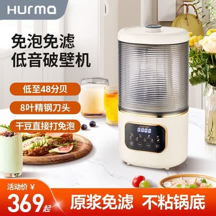 惠妈(Hurma)破壁机家用全自动料理小型加热豆浆机带隔音罩多功能破壁机辅食 破檗机白色 白色