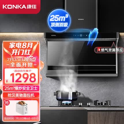 康佳（KONKA）抽油烟机顶侧双吸 7字型家用25m³/min爆炒大吸力 燃气泄露警报烟灶联动语音播报 CXW-288-KL78
