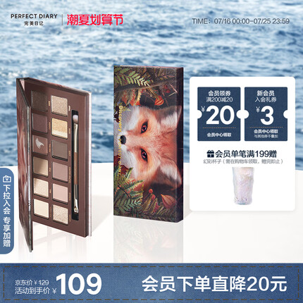 完美日记探险家十二色眼影盘13赤狐生日礼物送女友